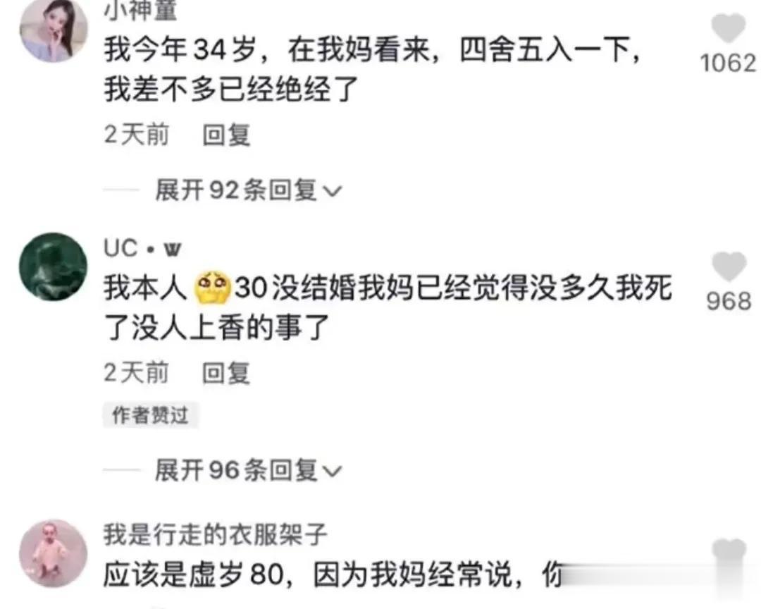 虚岁这种东西，真是让人无语。
