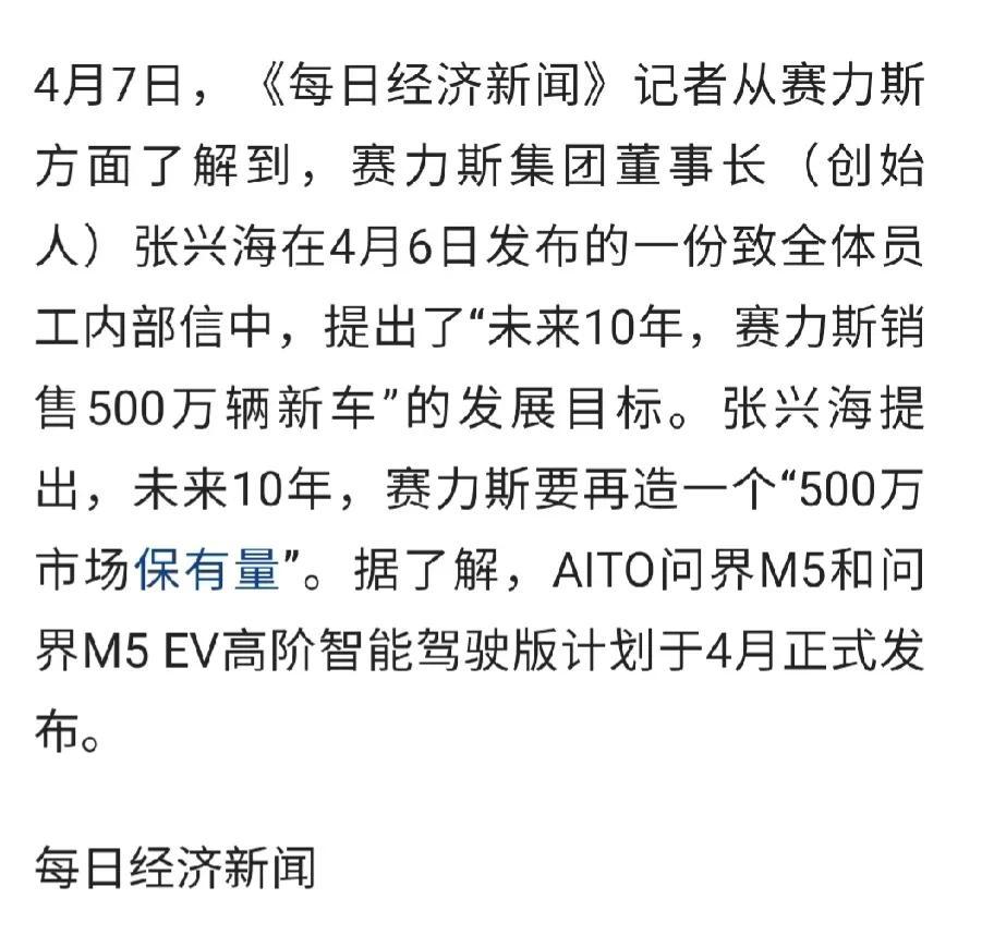 未来十年，塞里斯要实现销售500万辆车的目标！平均每年都要50万辆车，这口气不小