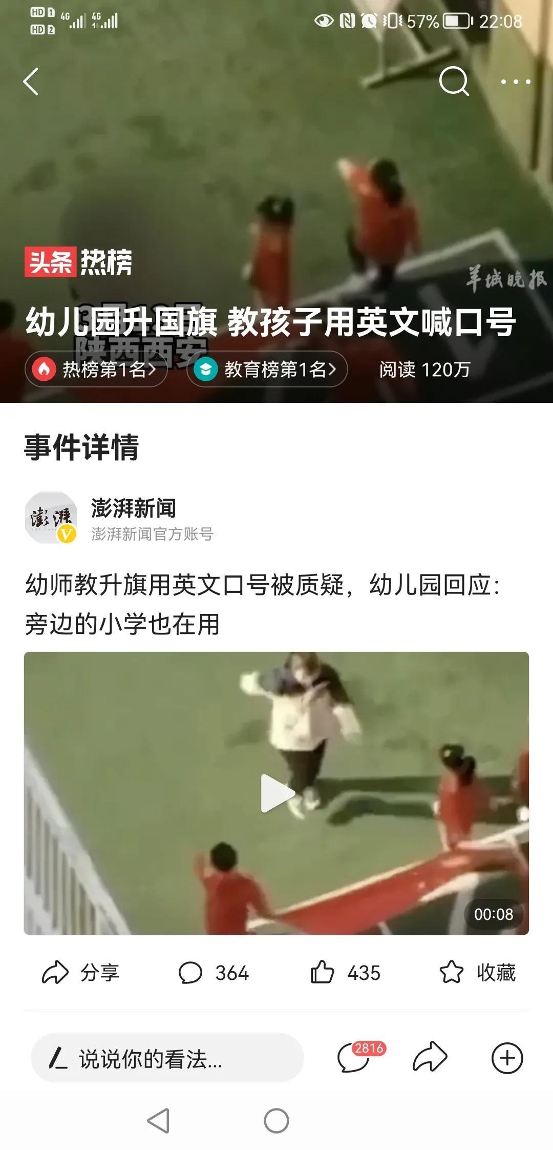  教孩子用英文喊口号，本身没错，错的是时机，错的是场合。
升国旗是一件非常严肃非