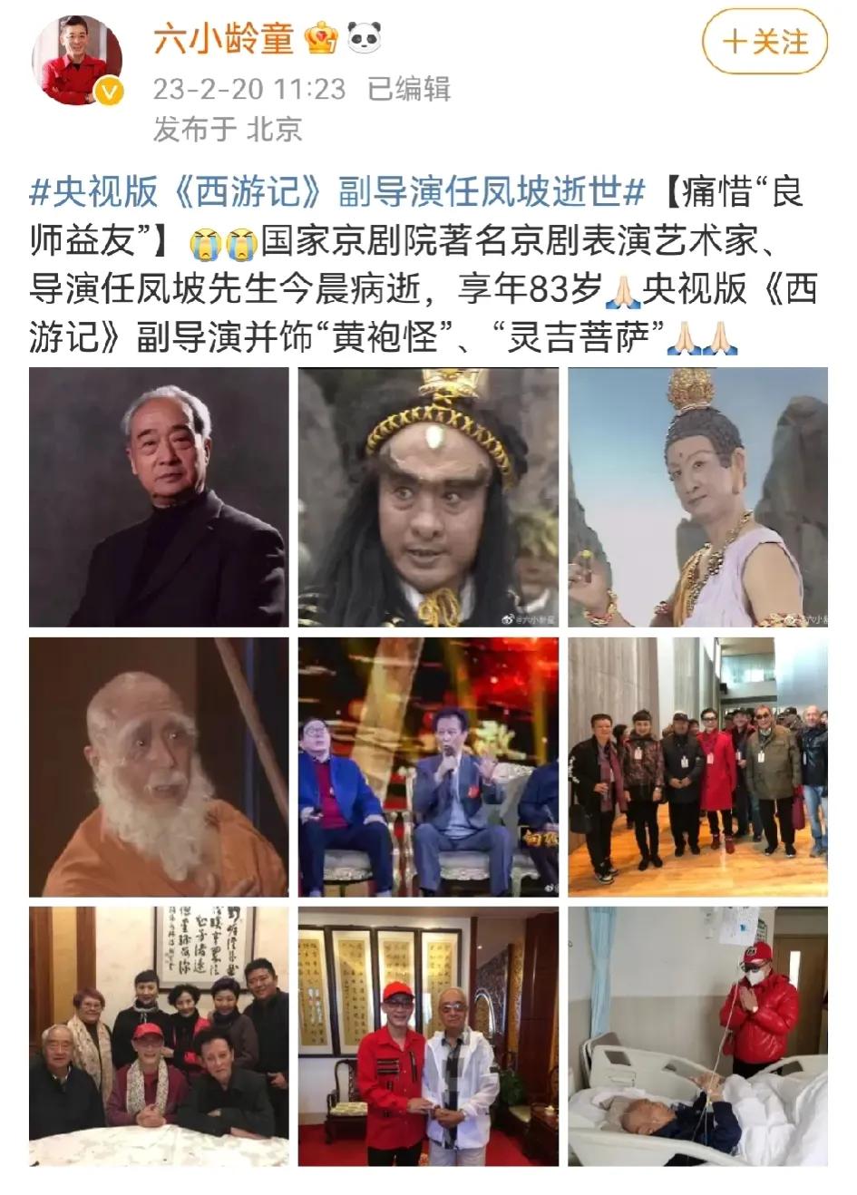 一路走好！86版《西游记》再痛失一位老演员，享年83岁！

2月19日，知名演员