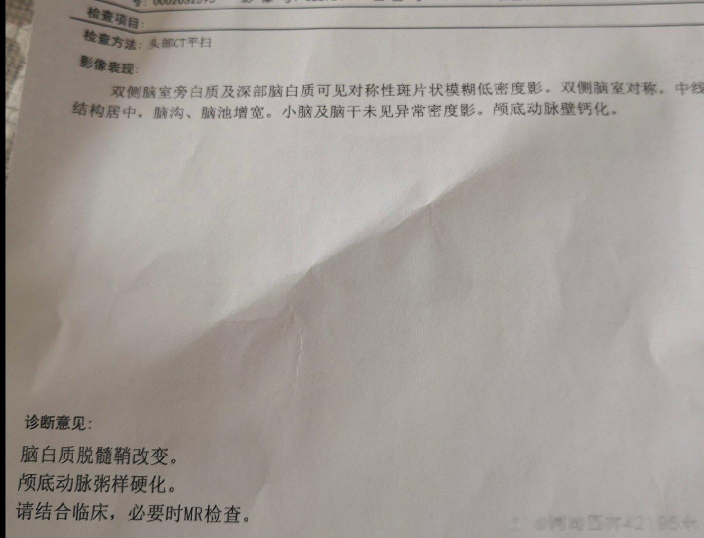 一查查出病最近有朋友来问，她妈妈的CT诊断是“脑白质脱髓鞘改变，颅底动脉粥样硬化