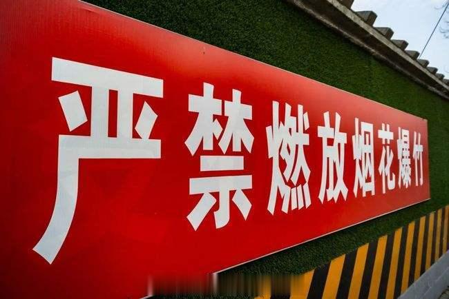 【】北京市烟花爆竹安全管理工作