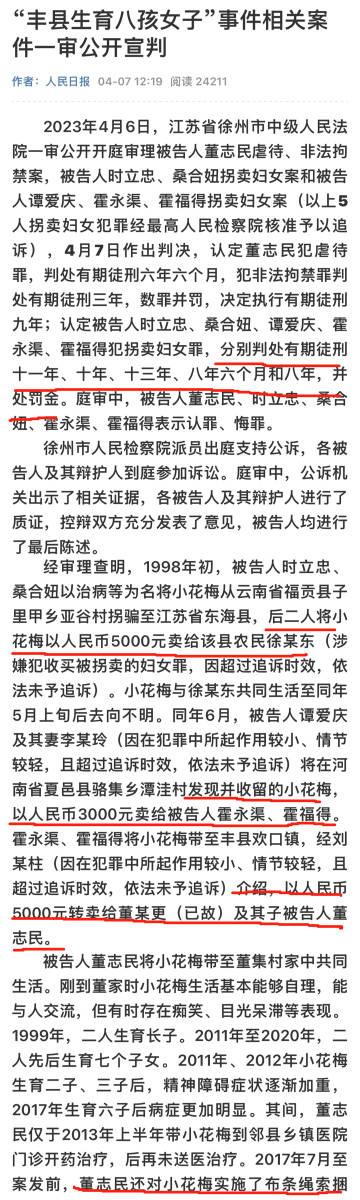 「丰县八孩」案的最新官方消息公布了，最多判了13年，最少判了8年。

第一次拐骗