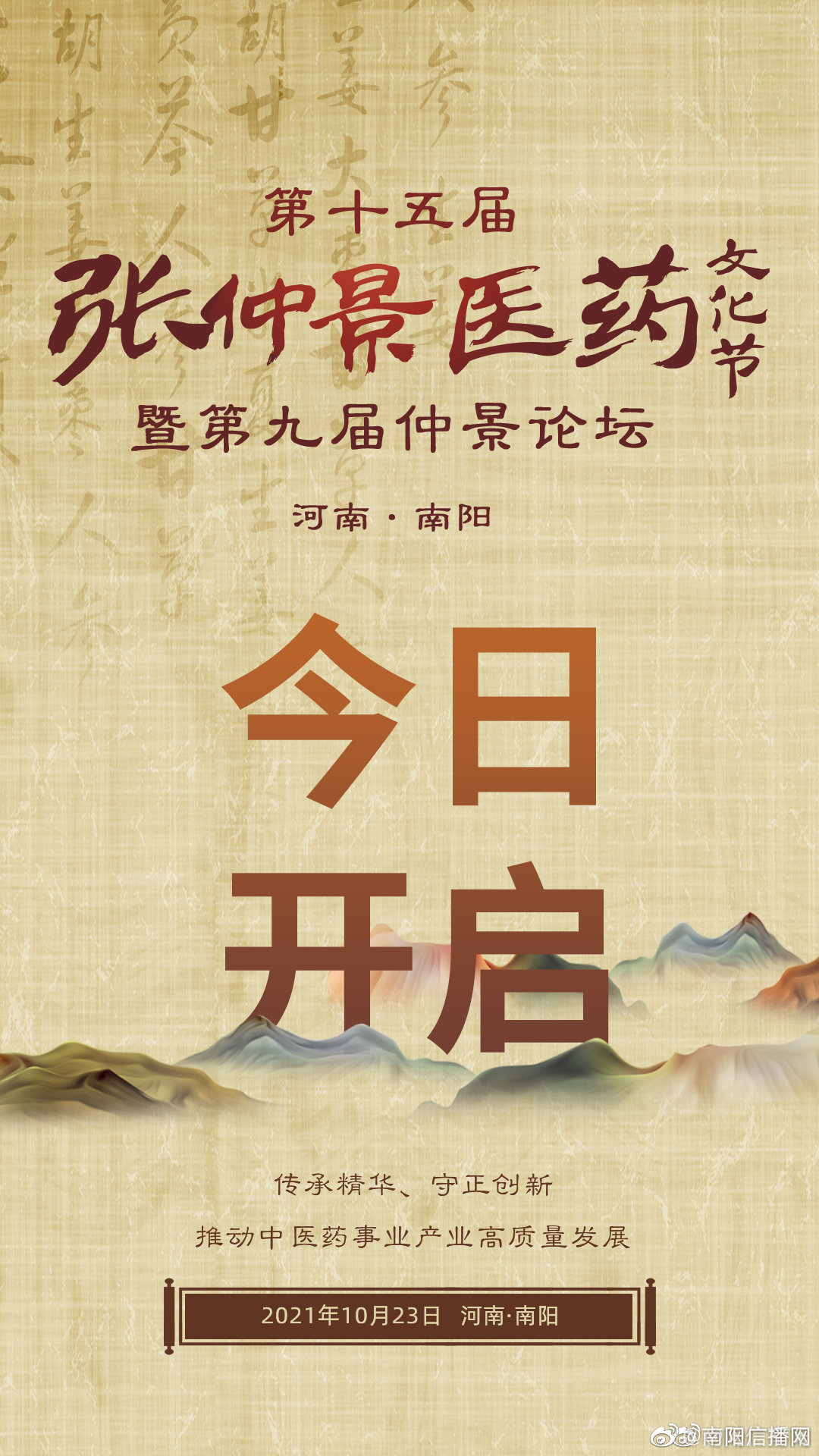【传承精华、守正创新】 中国·