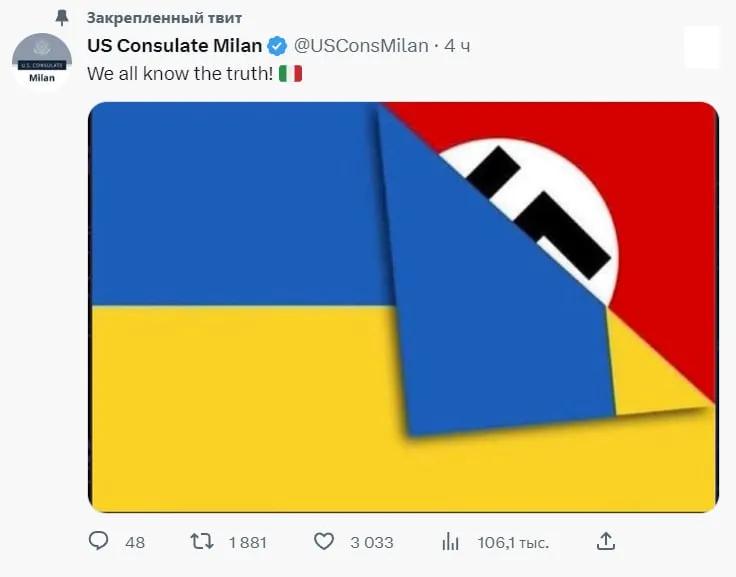 🇺🇸🖕🇺🇦“我们都知道真相”：美国驻意大利米兰领事馆发布了一张带有乌克