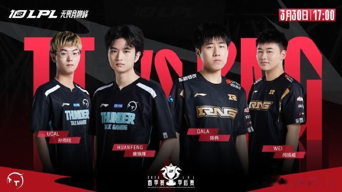 暗示时光回溯？TT发布和RNG赛前海报：收走键盘！

TT发布了和RNG季后赛首