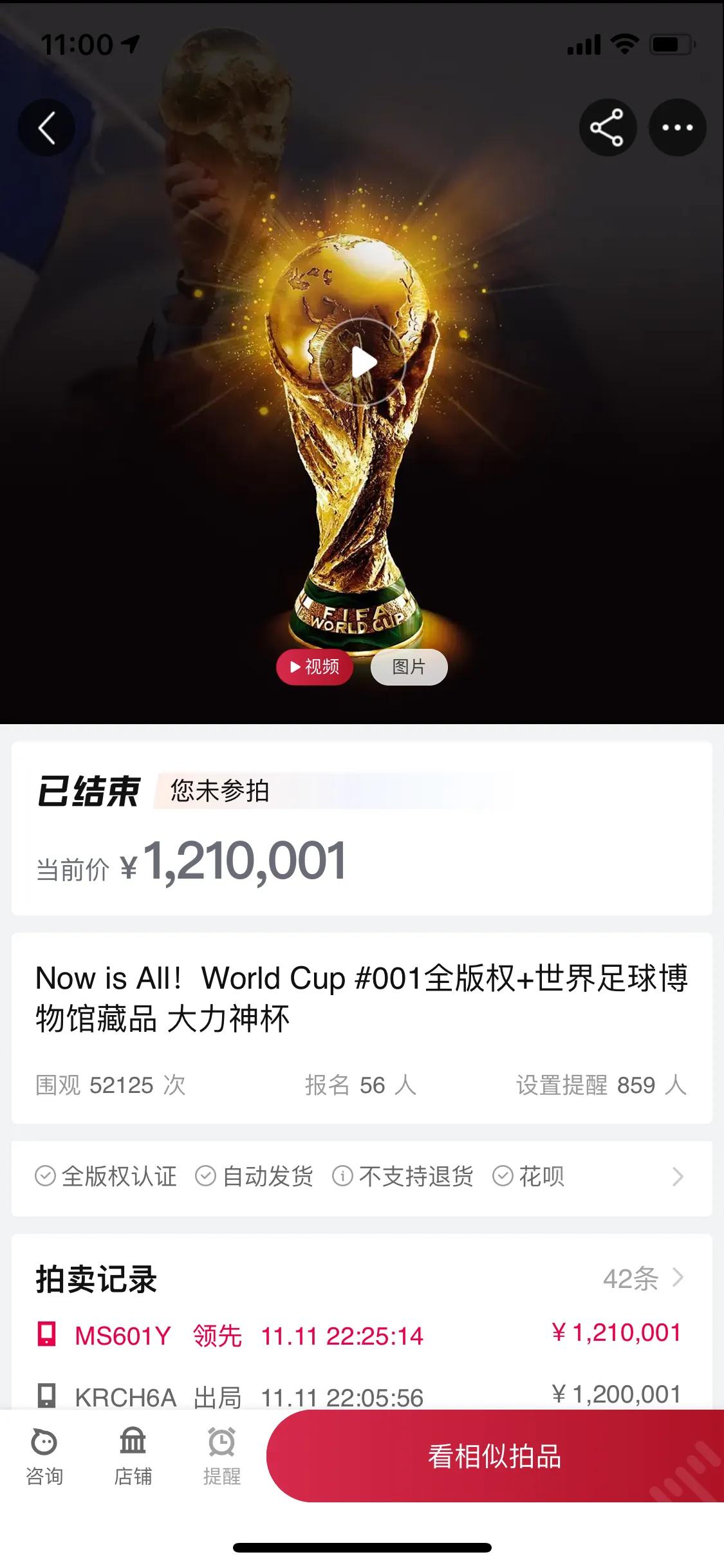 FIFA授权的这座大力神杯最后以121万人民币的价格成交了。这座大力神杯复制品是