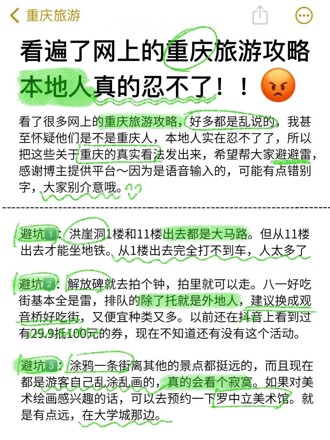 山城重庆，一位热爱家乡的本地姑娘，在网上分享了25个重庆旅游避坑指南，引起了网友