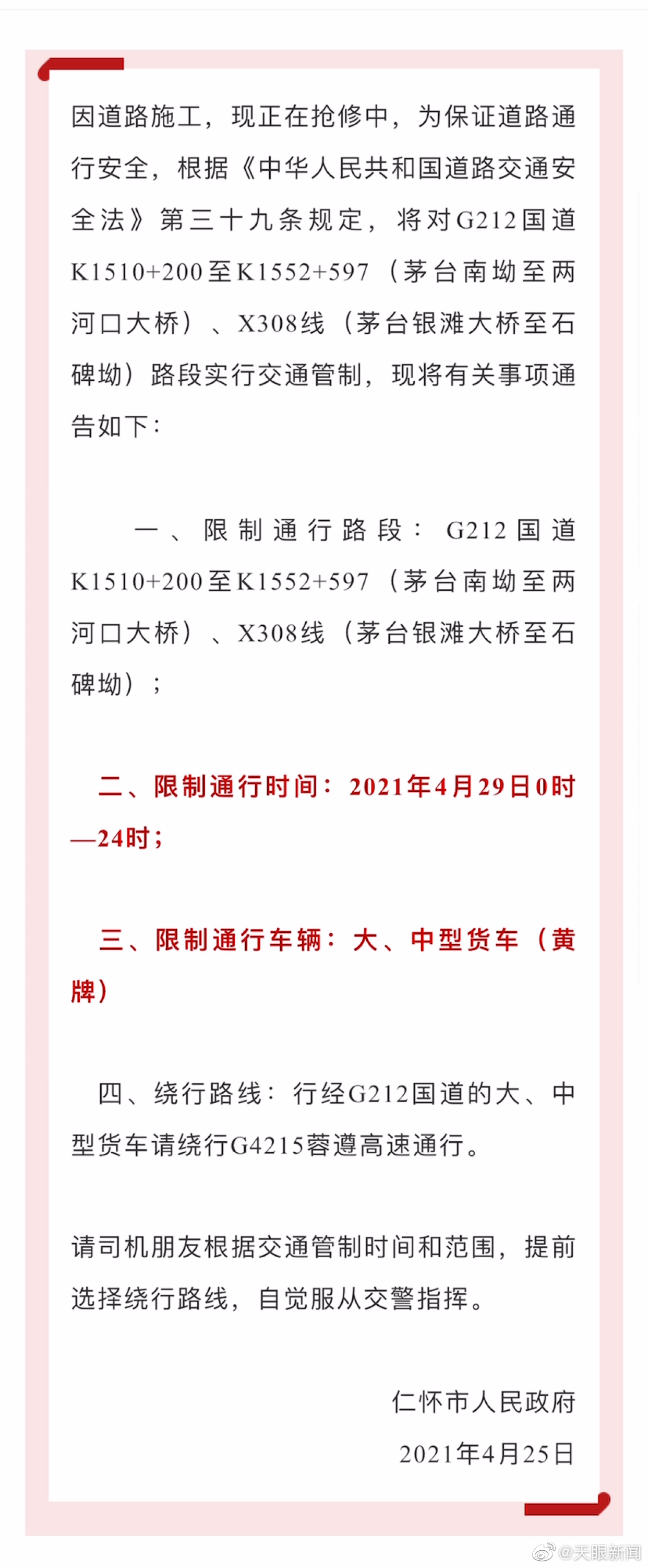 【】因道路施工，现正在抢修中，