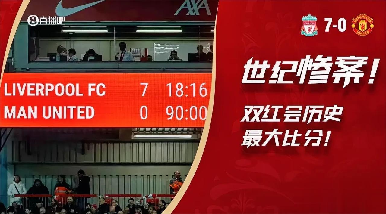 利物浦7：0狂虐曼联，英超各队有话说——

阿森纳——你拿什么跟我争冠？拿个联赛