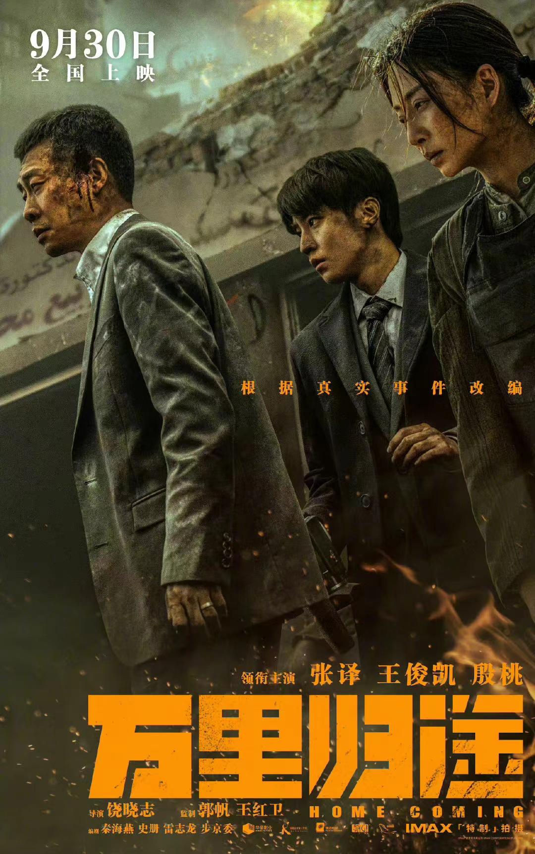 国庆长假即将开启了，为你盘点了一波可供假期选择的影片，你最想看哪些？
《万里归途