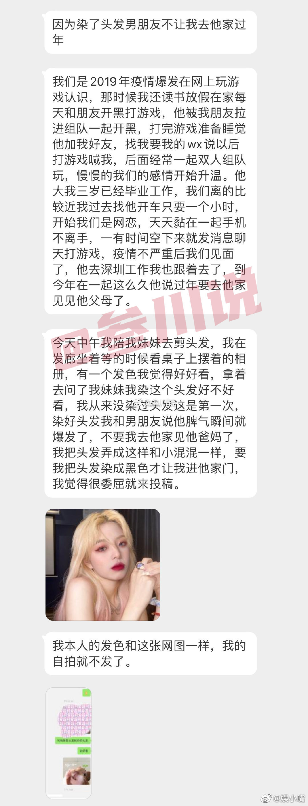 因为我染了头发男朋友不让我去他家过年，我感觉好委屈，大家怎么看这件事？ ​​​