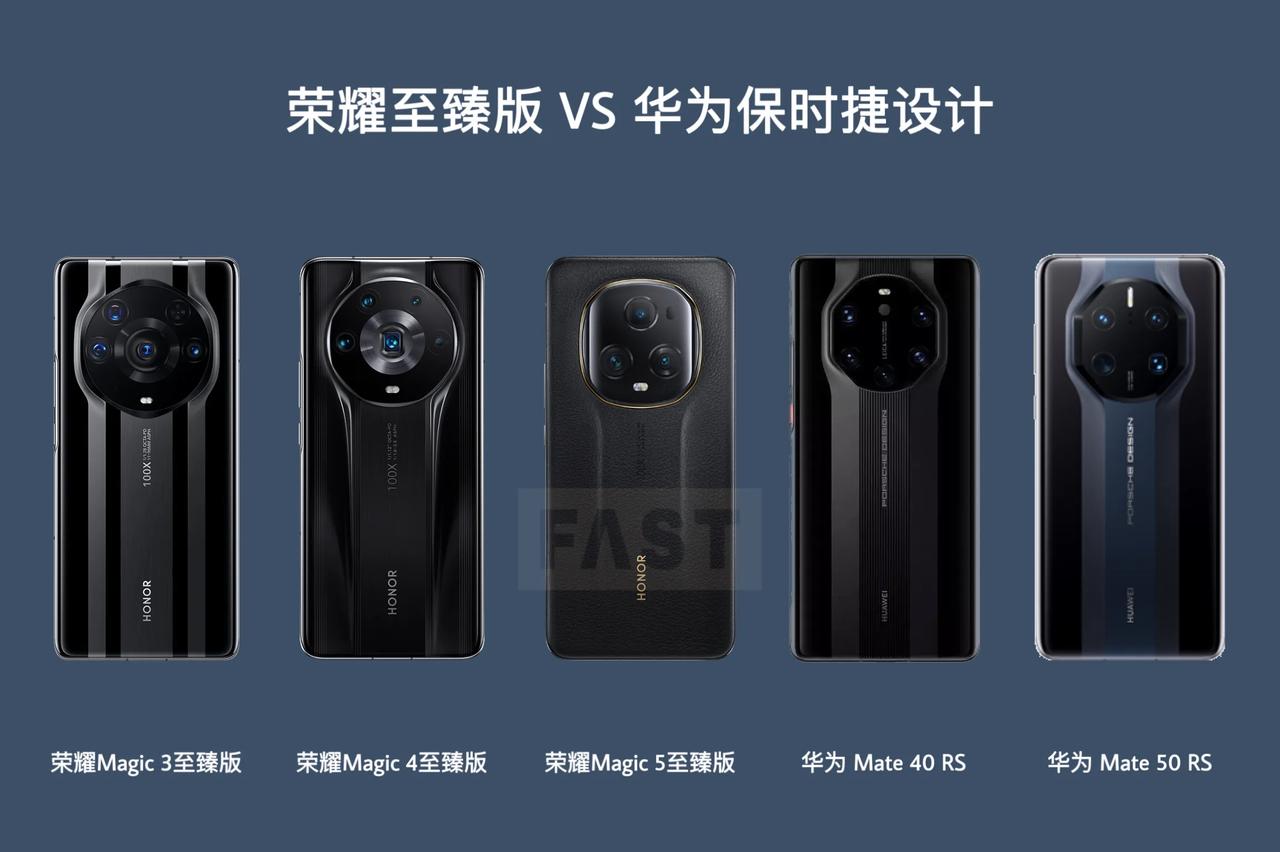荣耀这代至臻版外观设计变化比较大，与前两代至臻版和华为保时捷设计对比，你觉得哪款