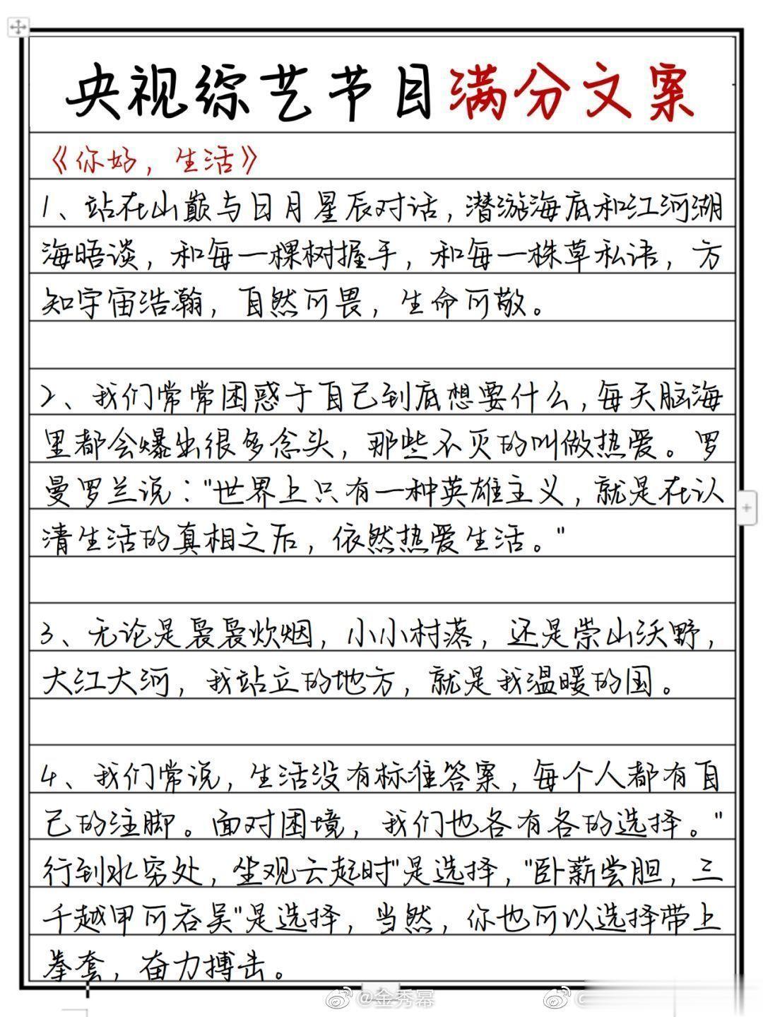 央视的文案绝对是文案届的天花板！ ​​​