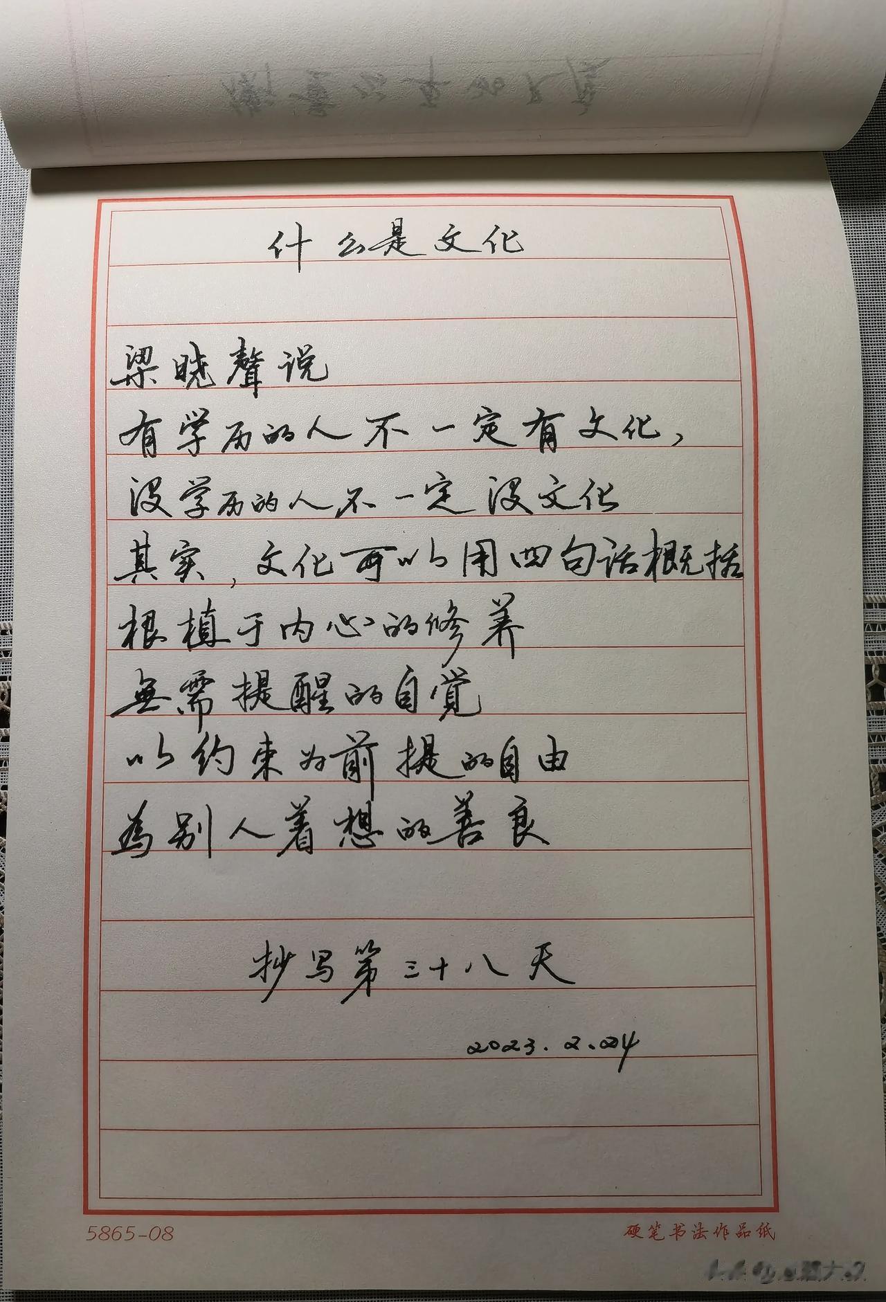 什么是文化
梁晓聲说
有学历的人不一定有文化，没学历的人不一定没文化
其实，文化