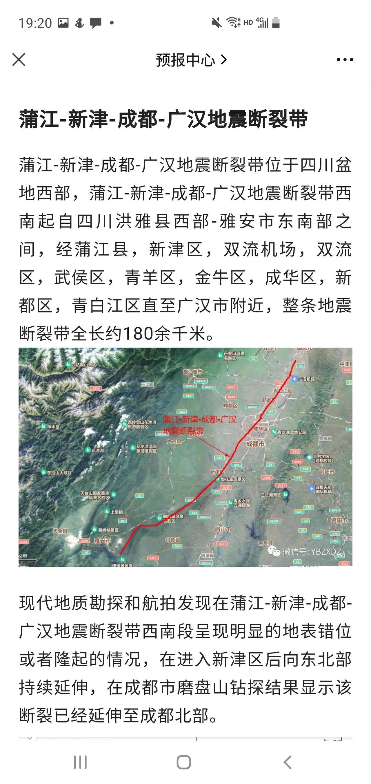 原来成都市区也还有一条地震带，感觉买房子要看这条线来买。不过大家也不用担心，成都