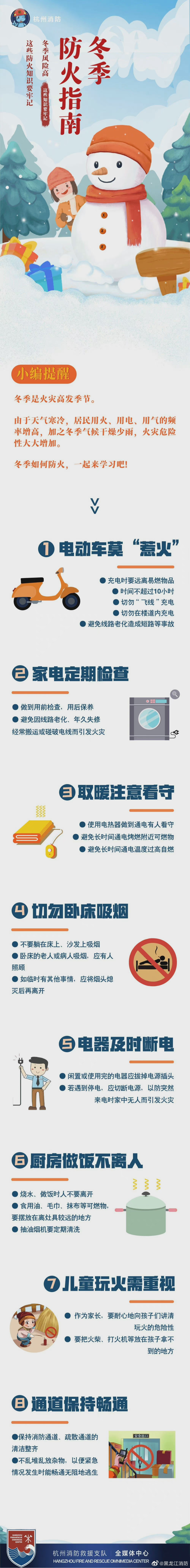 【冬季防火指南】冬季是室内火灾