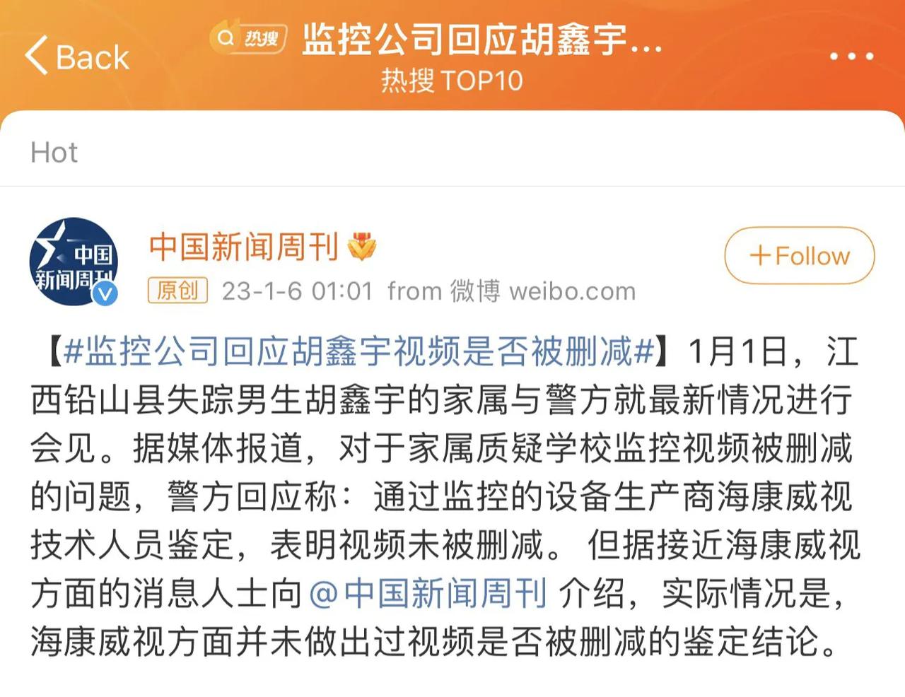 胡鑫宇事件又陷入新的罗生门中：