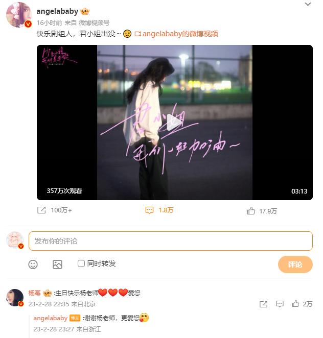  2月28日是Angelababy的生日，杨幂在baby的一条视频动态下留言：“