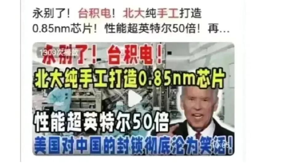  都啥时候了美国还揣着鸡毛当令箭，他们的“芯片”早就过时了，咱们的科学家不是都能
