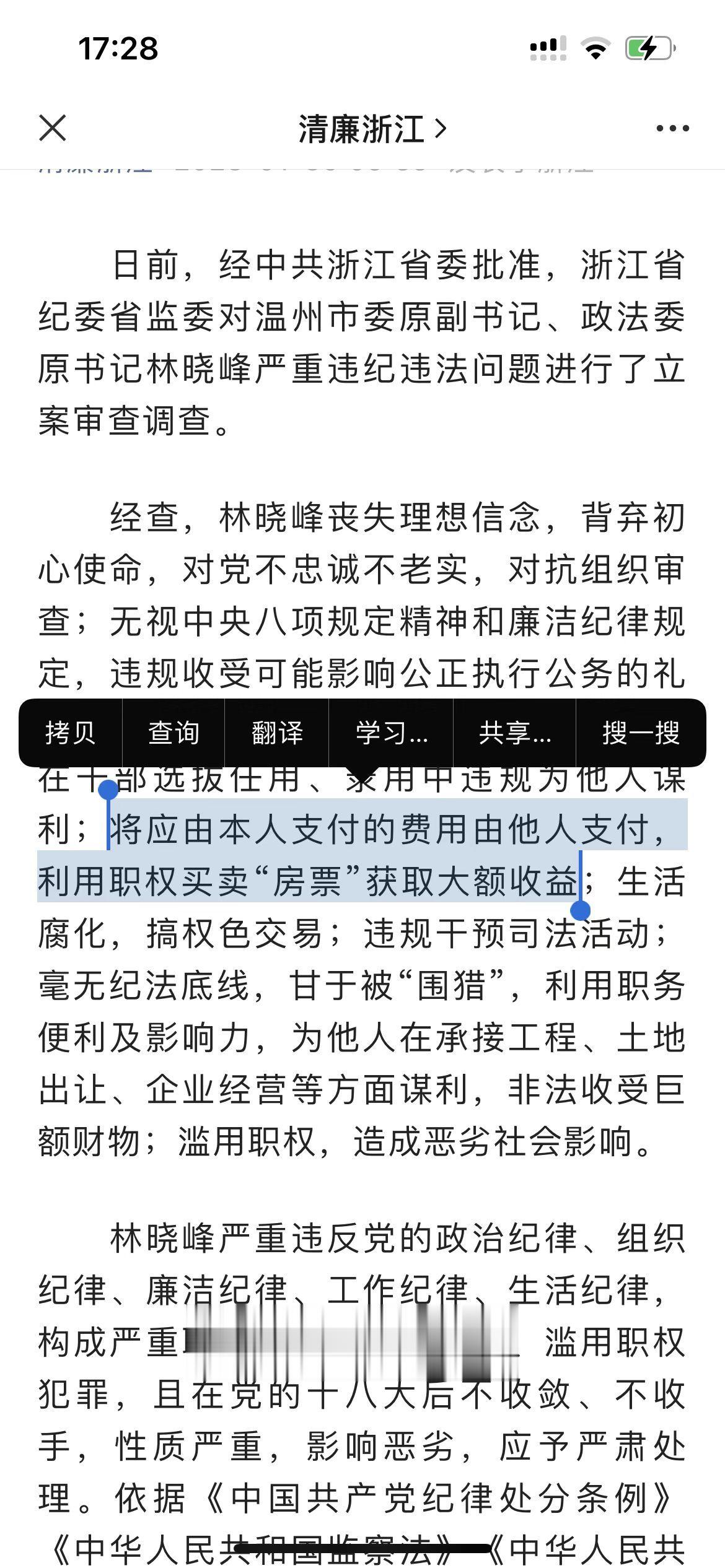 利用职权买卖“房票”获取大额收