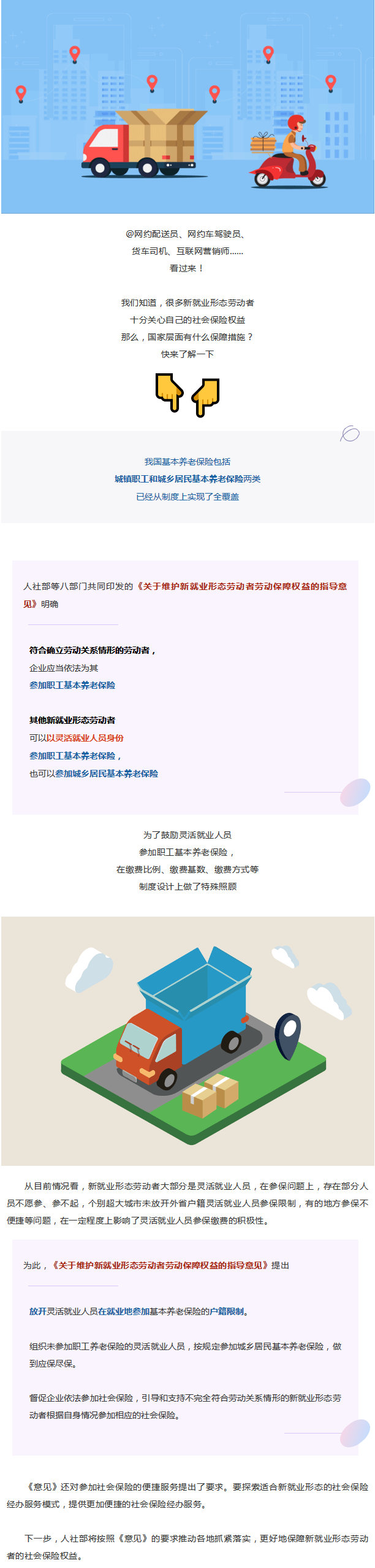 【、网约车驾驶员……国家这样保