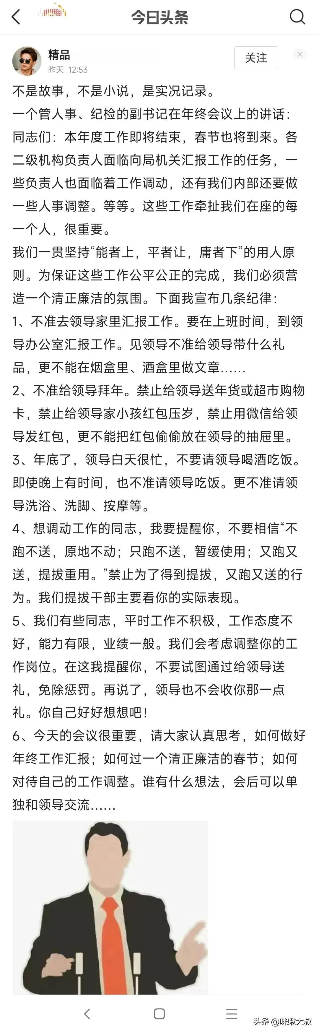 和领导家里汇报工作、和领导日常交流的六大注意事项！

你学会了吗？[奸笑]

 