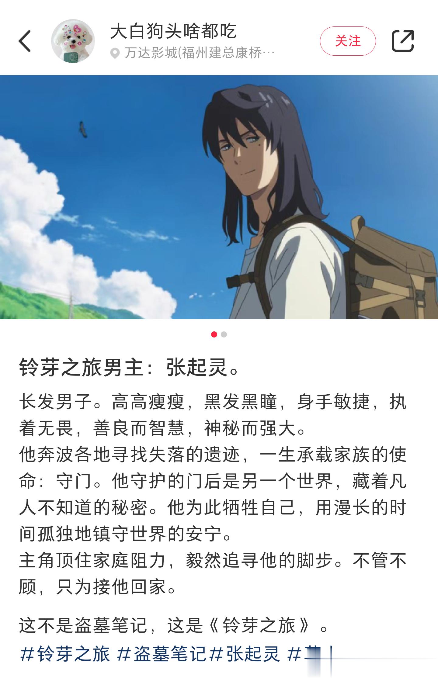 《铃芽之旅》男主是张起灵吧，身手敏捷神秘强大，一生承载着家族使命世代守门[笑cr
