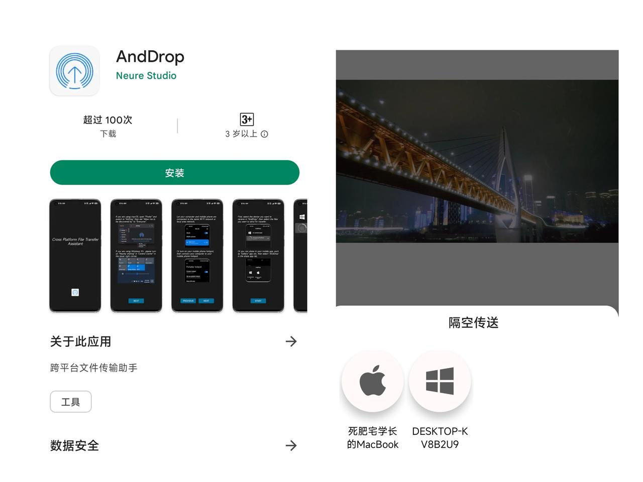 【安卓互传终于找到了】
​找了N年的互传APP
​今天找到了这个AndDrop
