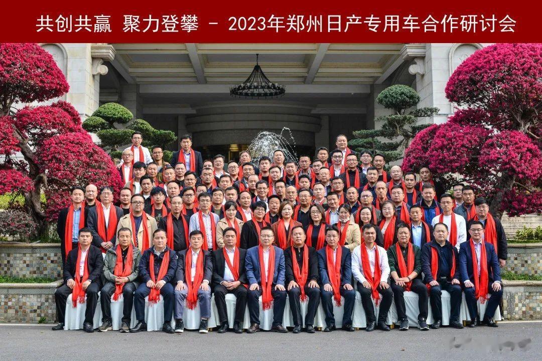 2023年3月10日，郑州日产专用车合作研讨会在长沙顺利举办，霞客乐汽车董事长梅