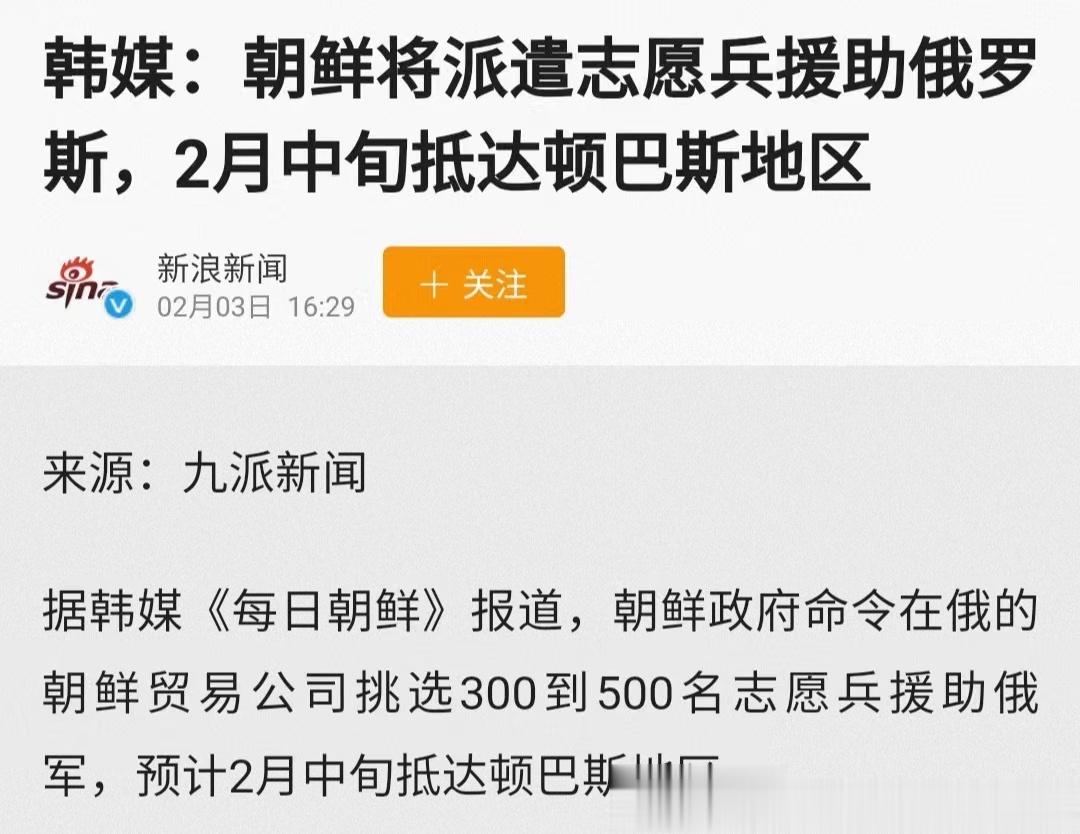 #张捷杂谈# 前面咱分析说朝鲜会参与，换大毛石油，现在就有影子了！ ​​​