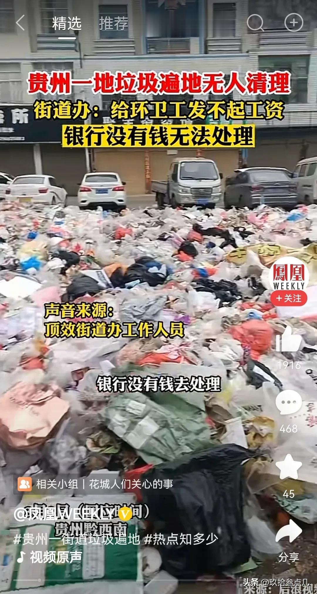 街道办：给环卫工发不起工资。贵州一地垃圾遍地无人清理。

“为人民服务”……

