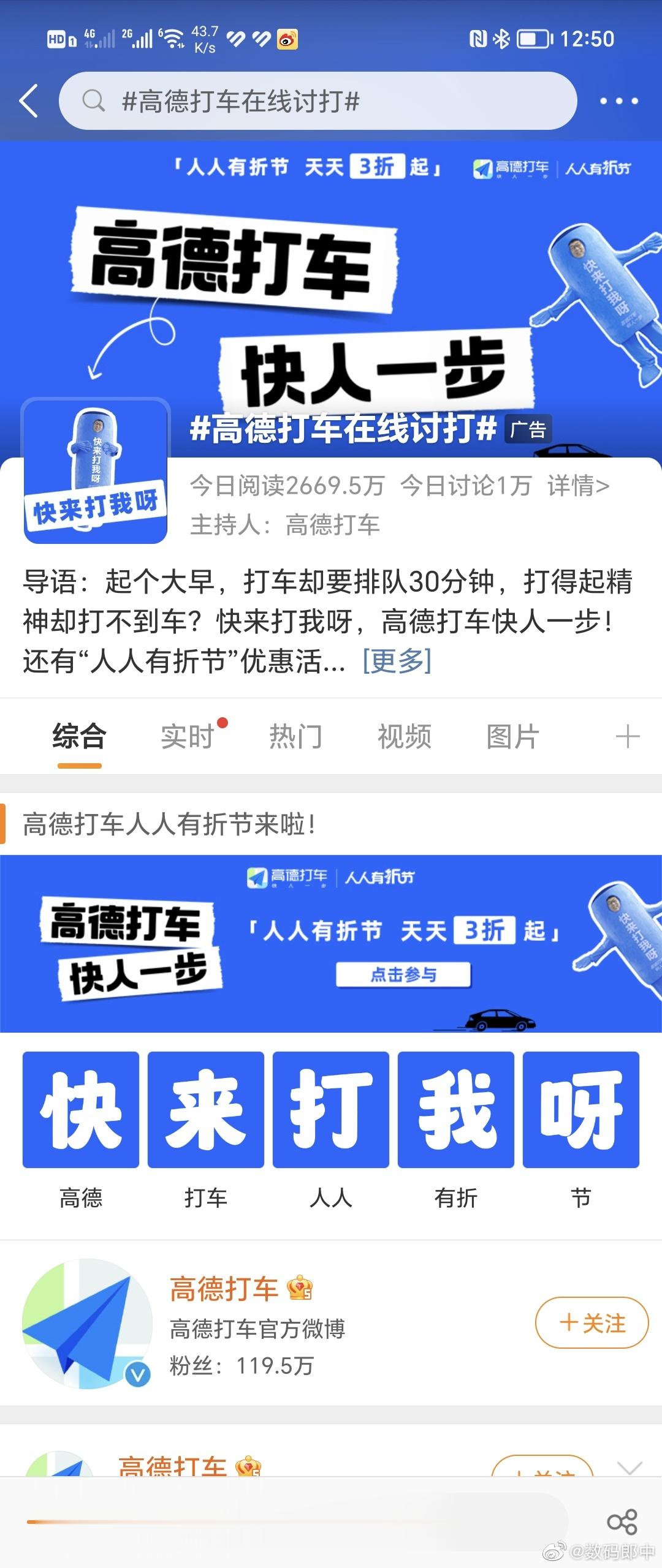 #高德打车在线讨打#真会玩[二哈]没点进来真以为是负面了，原来是广子[doge]