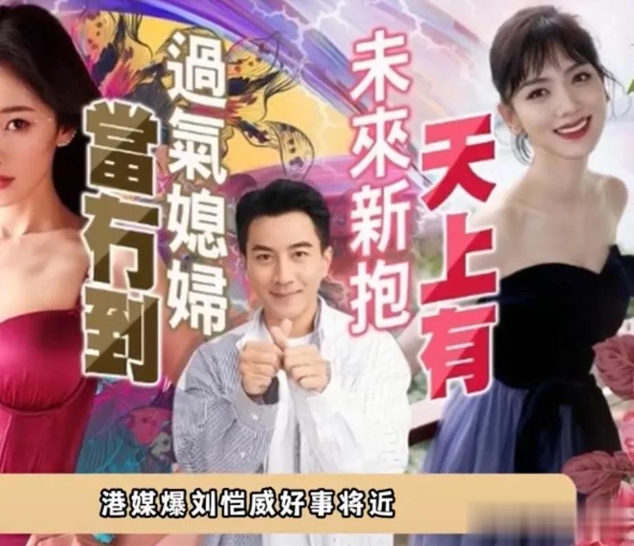 港媒爆刘恺威&李晓峰&正在筹办婚礼，全家对李晓峰很是满意[比心][比心][比心]