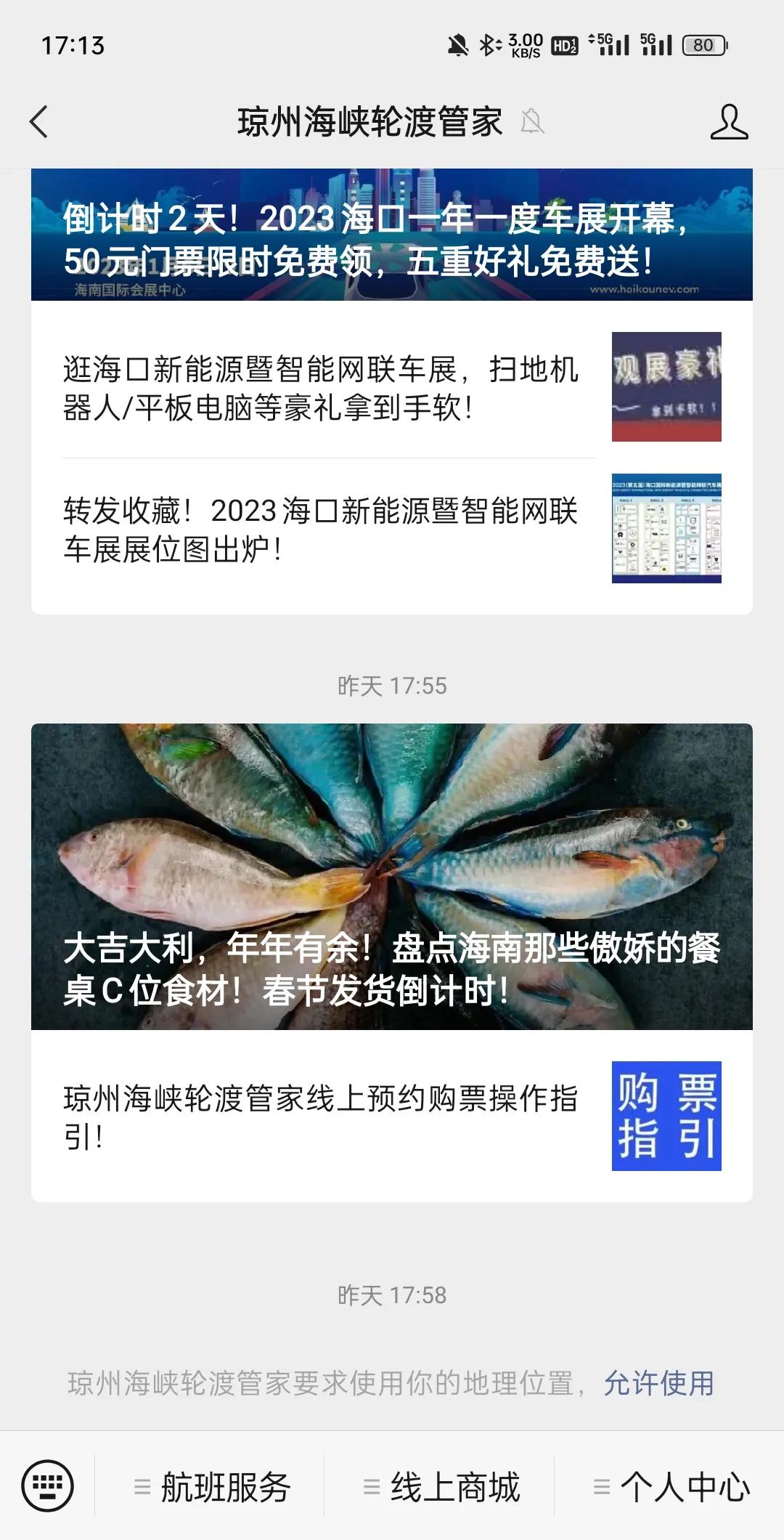 海南过海预约船票这个公众号打都