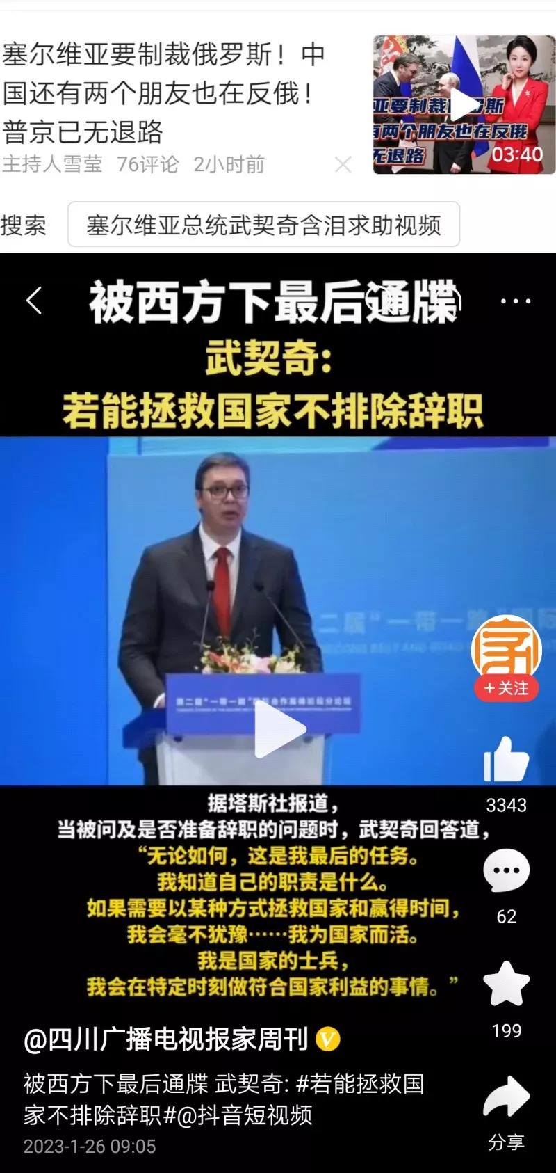 武契奇撑不住了！塞尔维亚也要制裁俄罗斯[擦汗] 面对北约集团的最后通牒，这个俄罗