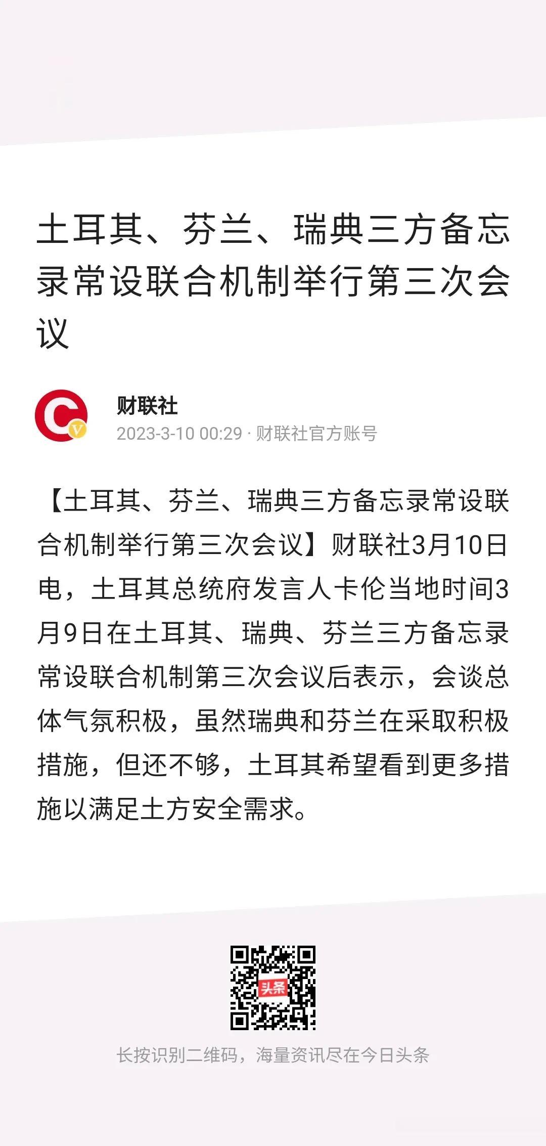 看来芬兰和瑞典用不了多长时间就可加入北约？

据财联社这一消息，土耳其总统府发言