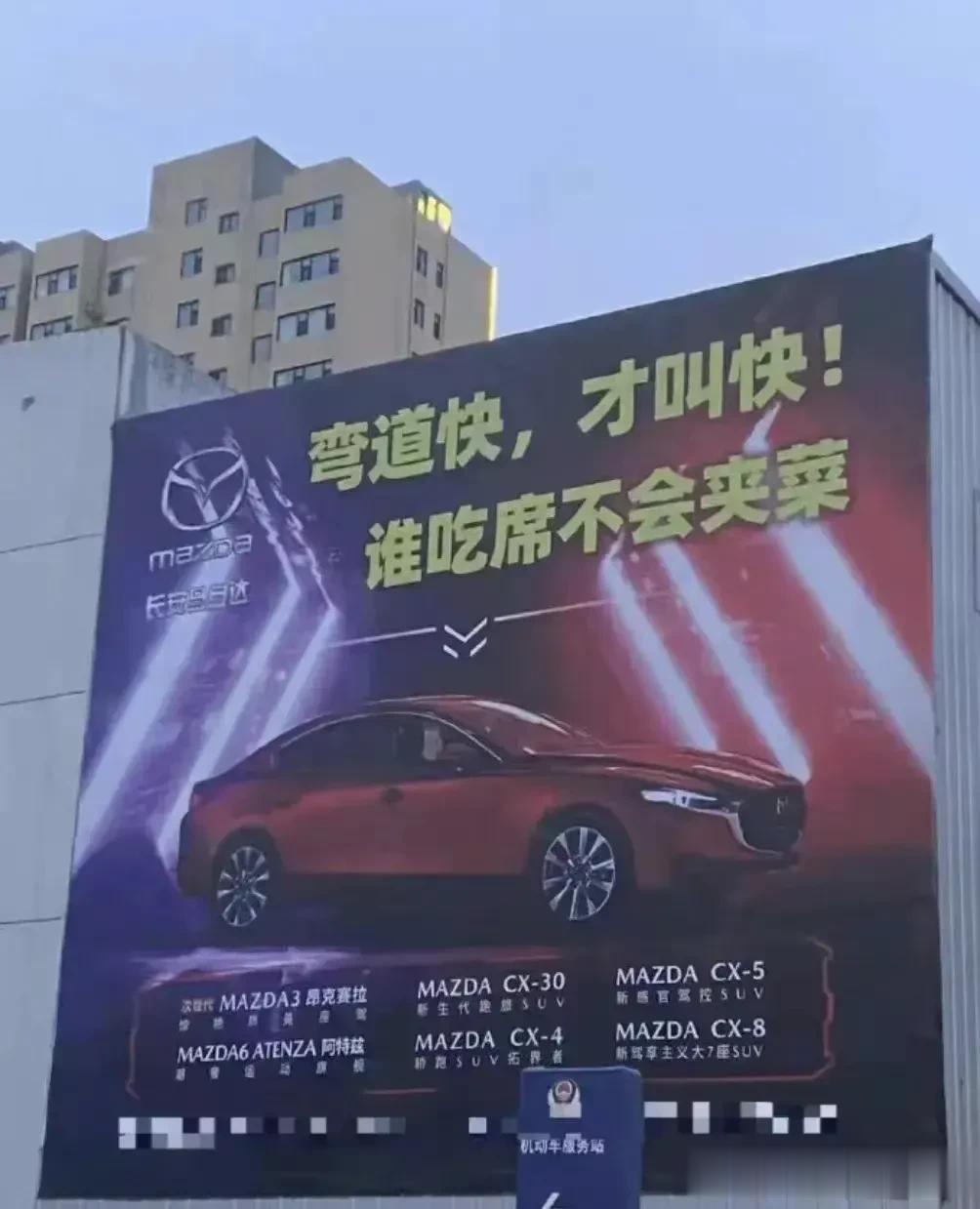 马自达，最近身边好几个朋友买[奸笑][奸笑][奸笑]，莫非看中了弯道超车？
