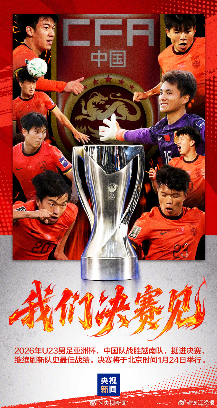 【转发！加油！U23国足3比0完胜越南，决赛将对阵日本】#U23国足vs越南##