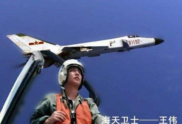 2001年4月1日，美国EP-3型电子侦察机罔顾国际法，侵犯我领空。
王伟驾驶8