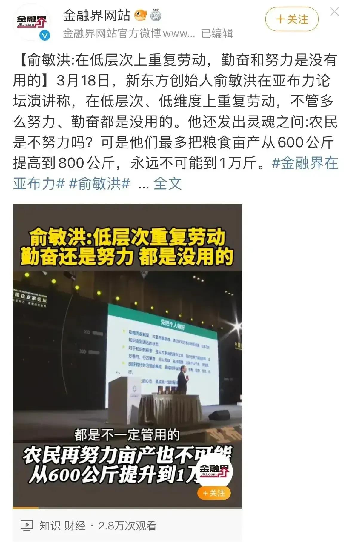 俞洪敏说勤劳不会致富，揭露了残酷的社会现实。
俞洪敏说低层次重复劳动是没用的。这