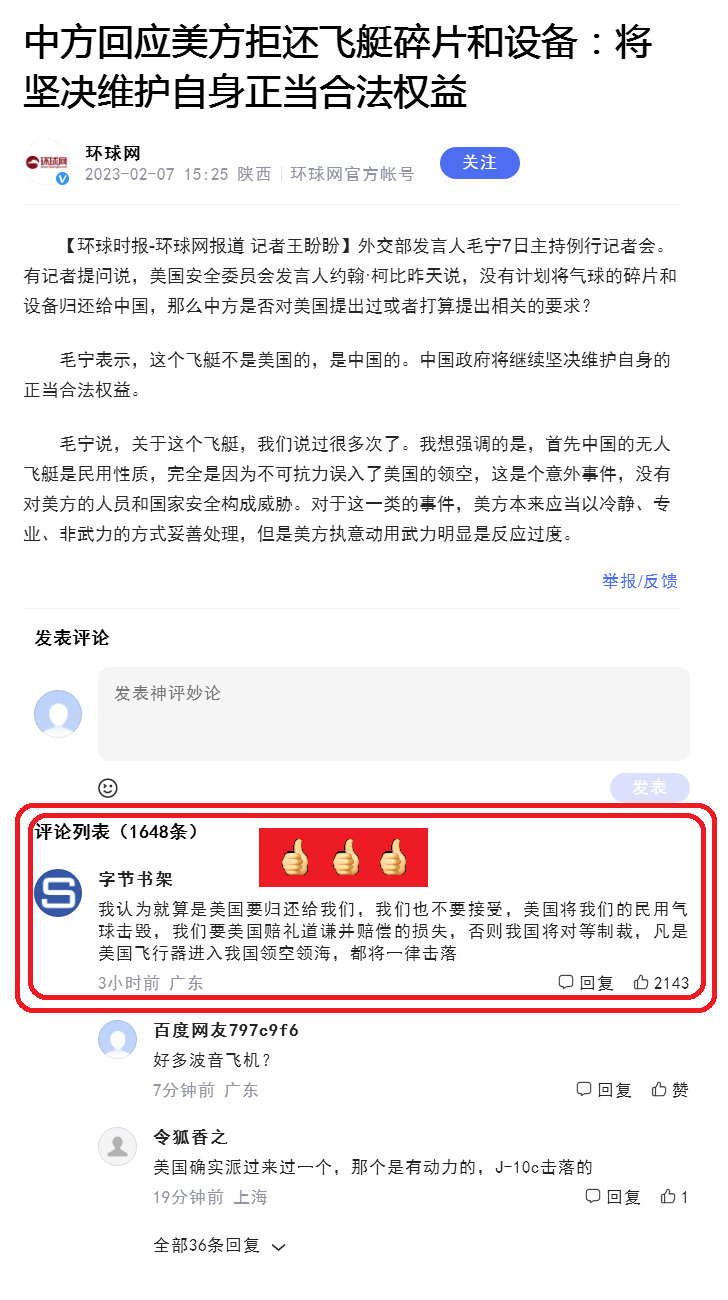 没毛病！哥也是这么认为的[喵喵]#五角大楼回应中国飞艇事件# ​​​