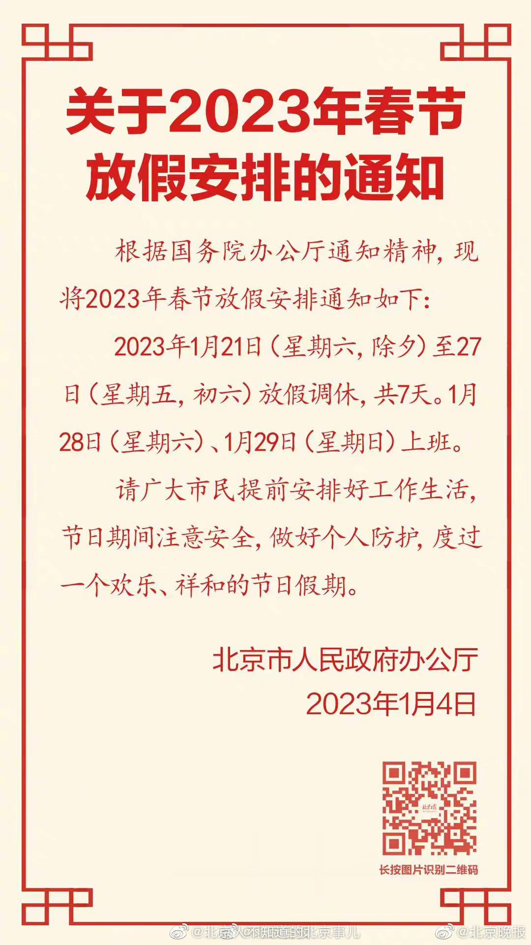 <p>【】 2023年春节放假