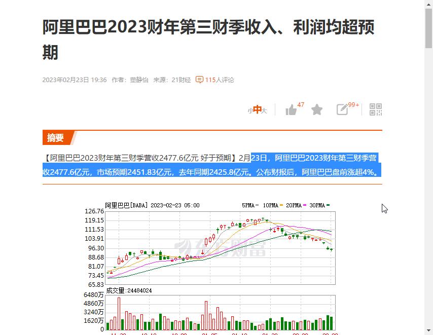 阿里巴巴的好业绩反应了中国宏观基本盘现在比较稳定的。   