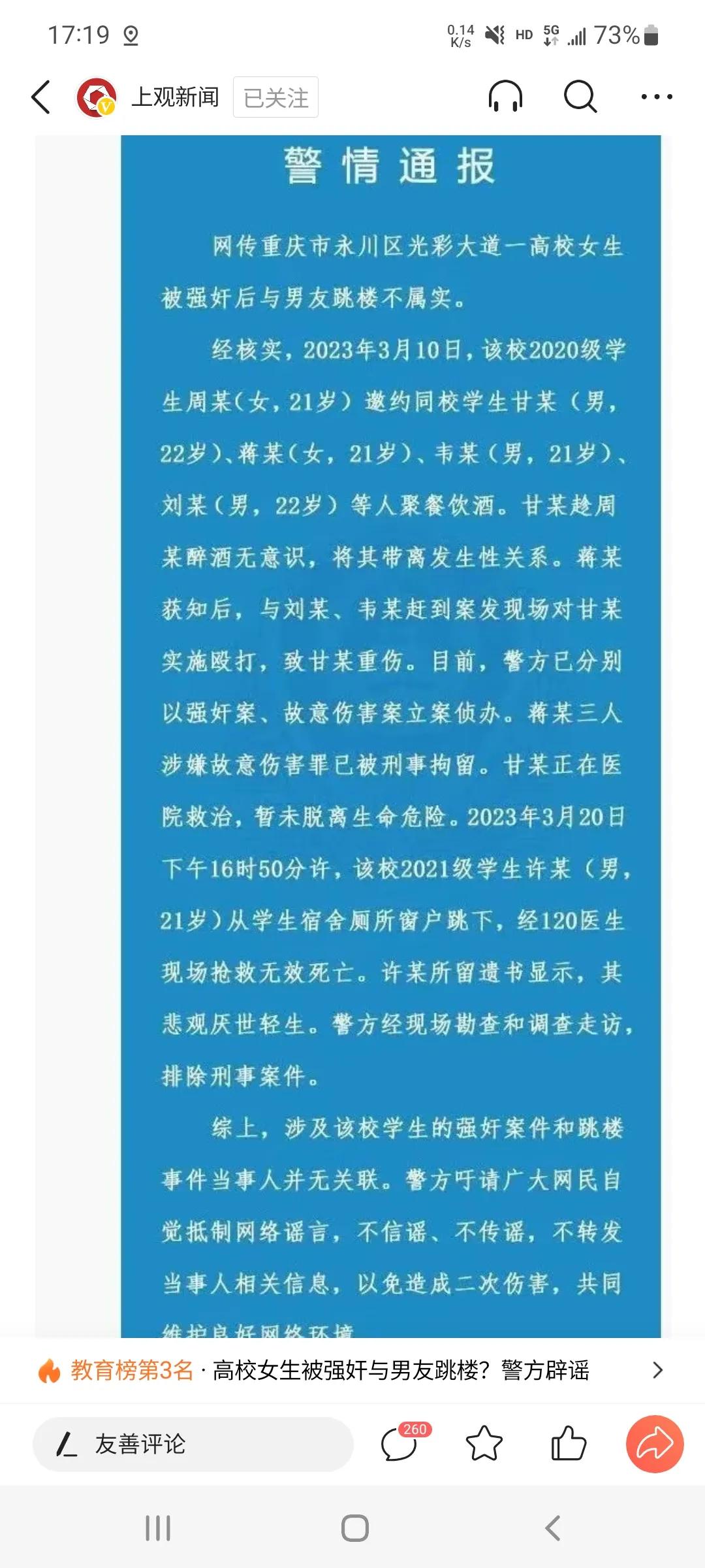 重庆永川区光彩大道某高校，血腥味有点重，怎一个乱字了得！聚餐醉酒，强奸，故意伤害