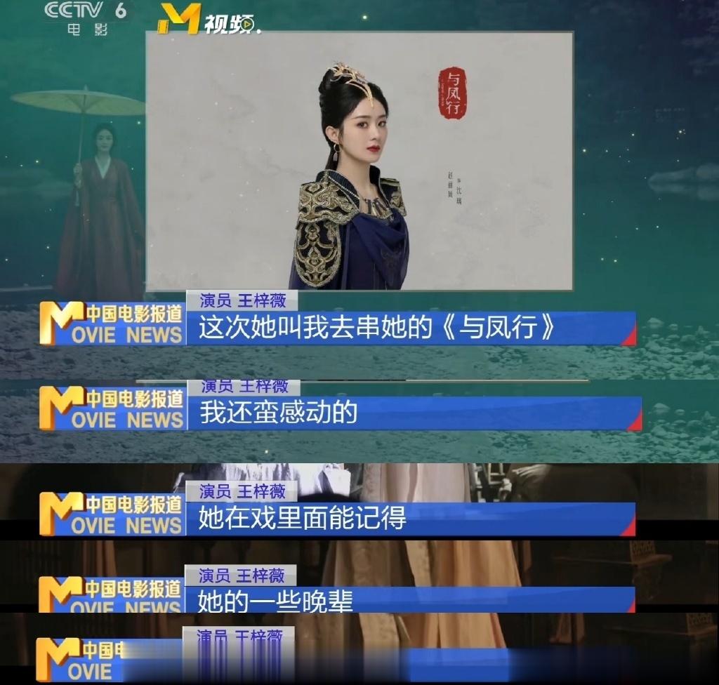 #赵丽颖推荐王梓薇客串与凤行# 颖宝推荐了王梓薇客串了#与凤行# ，赵丽颖真的有