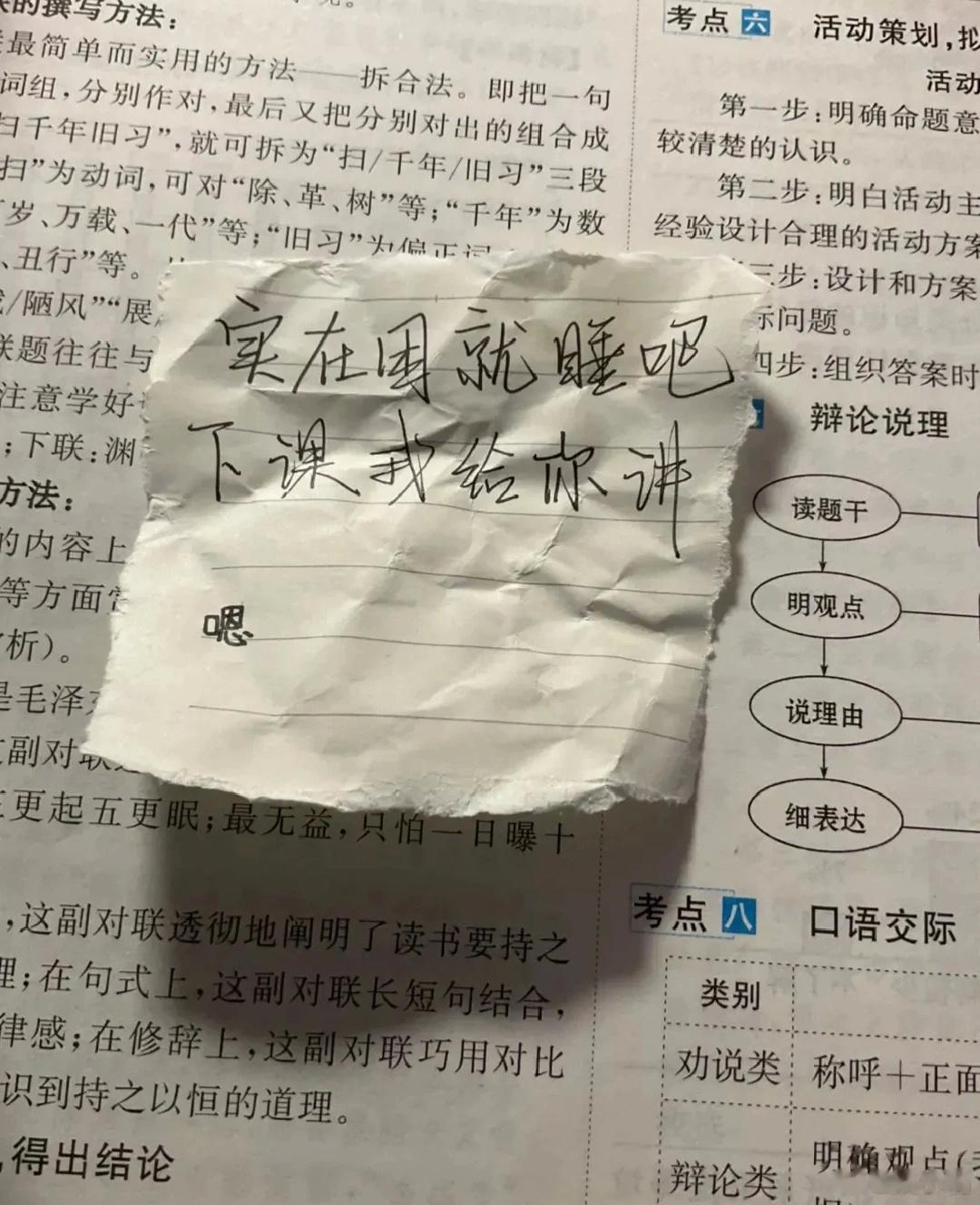 学生时代的小纸条！我磕到了！！ ​​​