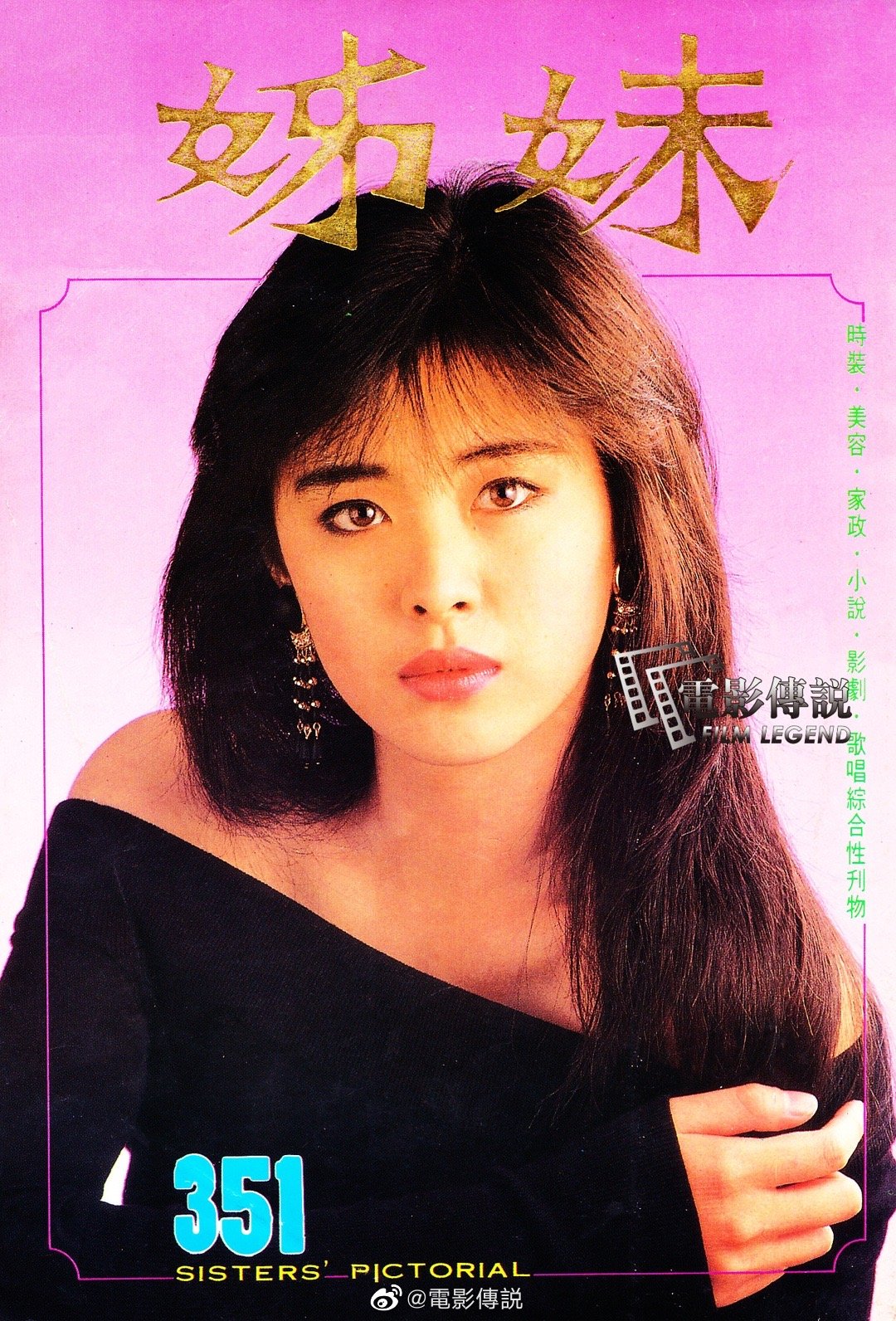 #王祖贤[超话]# 1988年，#王祖贤# 《姊妹》351期封面。当时21岁的老