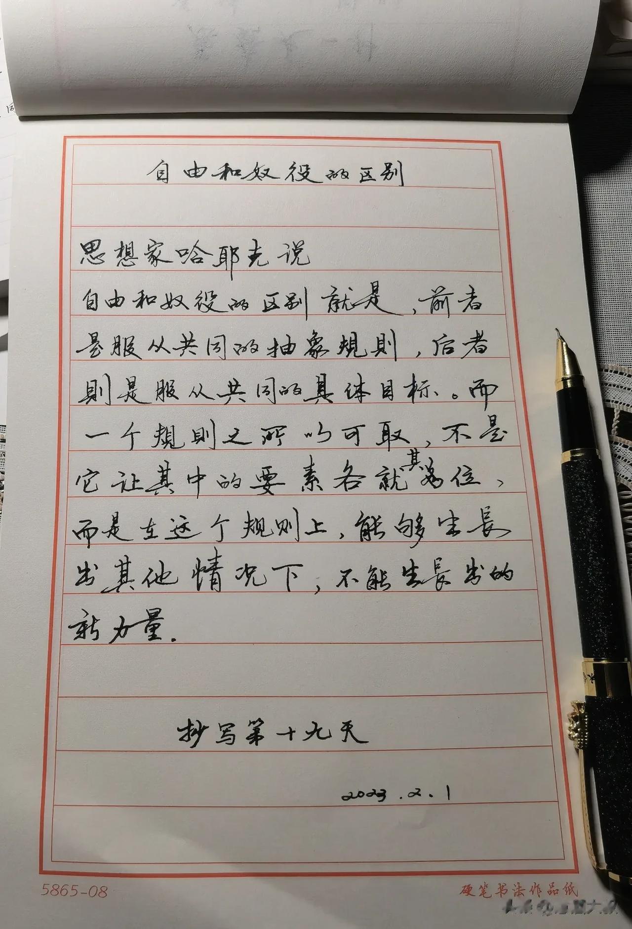自由和奴役的区别

思想家哈耶克说
自由和奴役的区别就是,前者是服从共同的抽象规