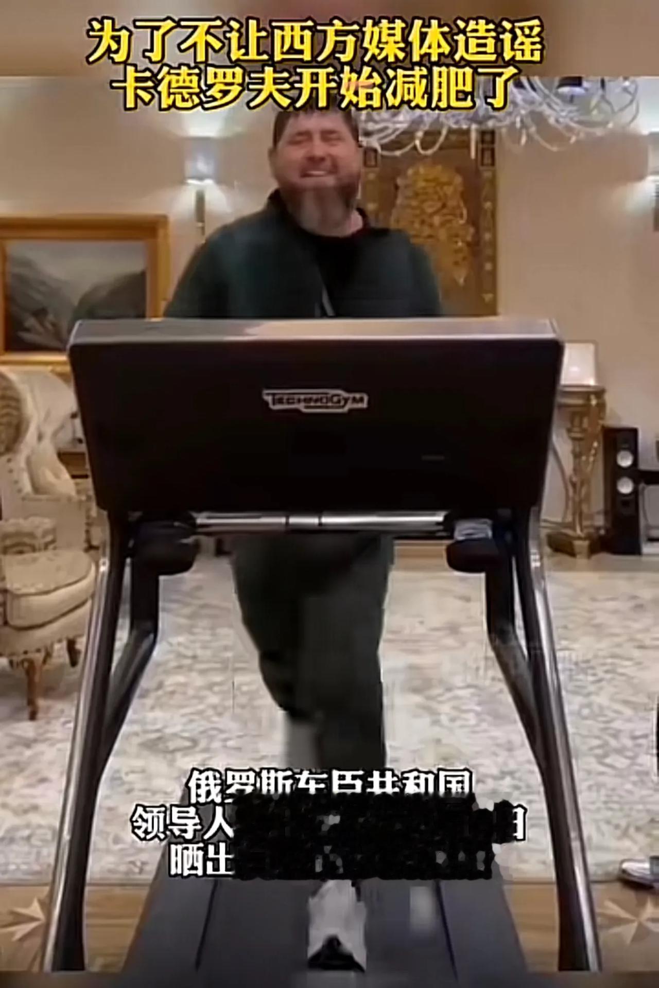 俄罗斯车臣领导人卡德罗夫开始减肥了。
前段时间因为卡德罗夫体重越来越重，被西方媒
